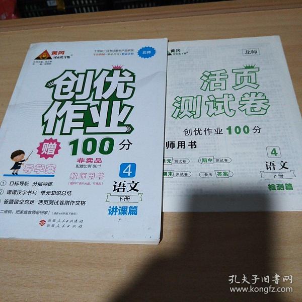 创优作业100分北师版四年级语文下