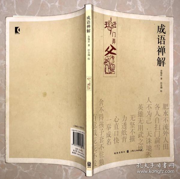 斧什么成语_成语故事图片(2)