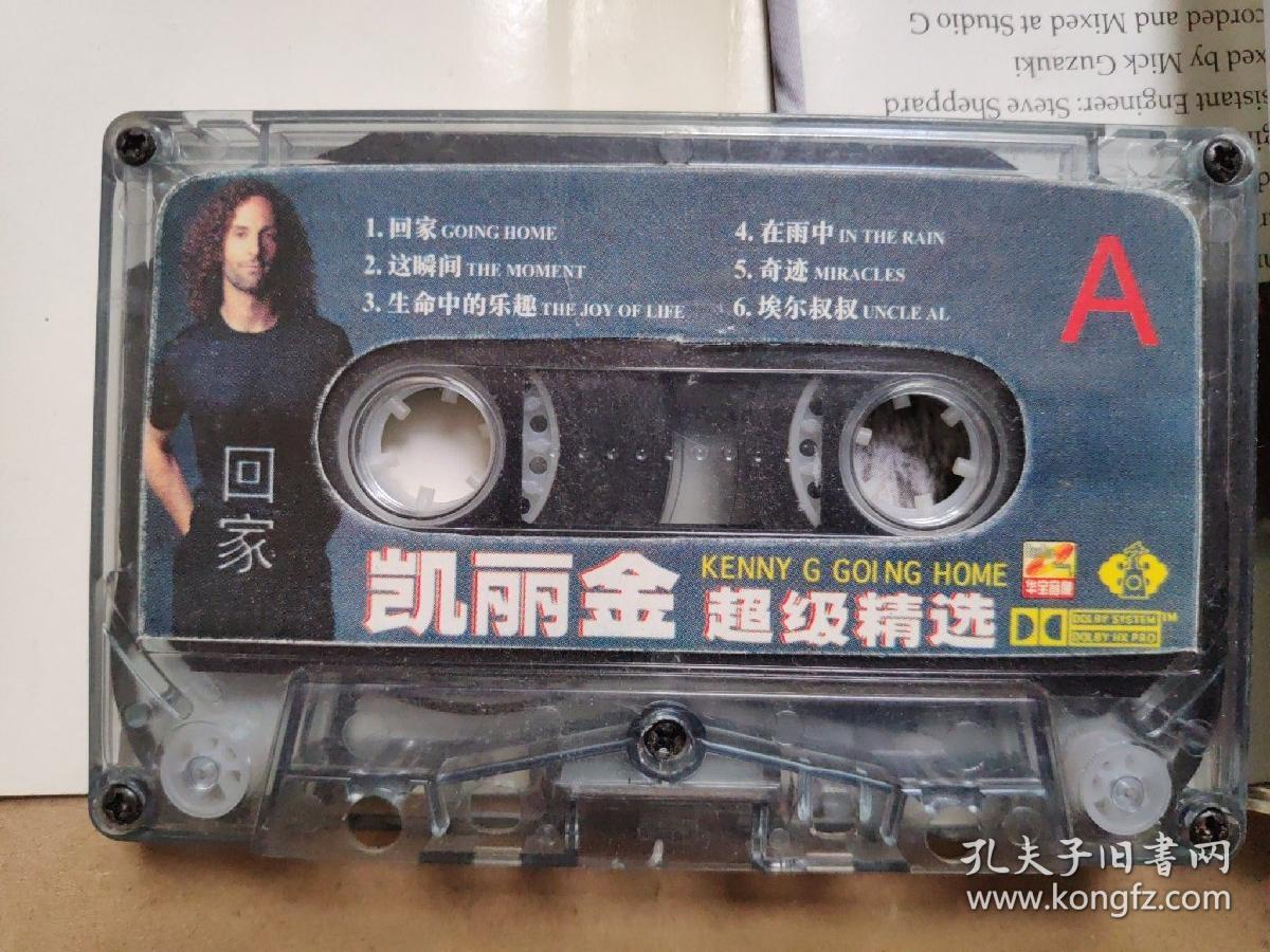 磁带 凯丽金 超级精选