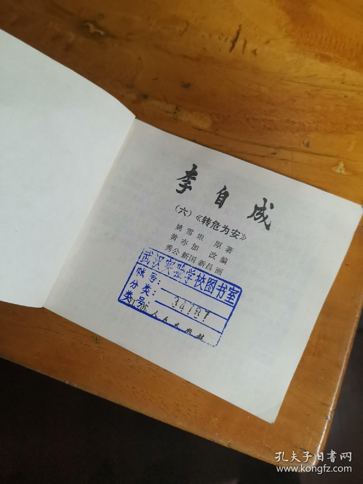 转危什么安成语_成语故事图片(3)