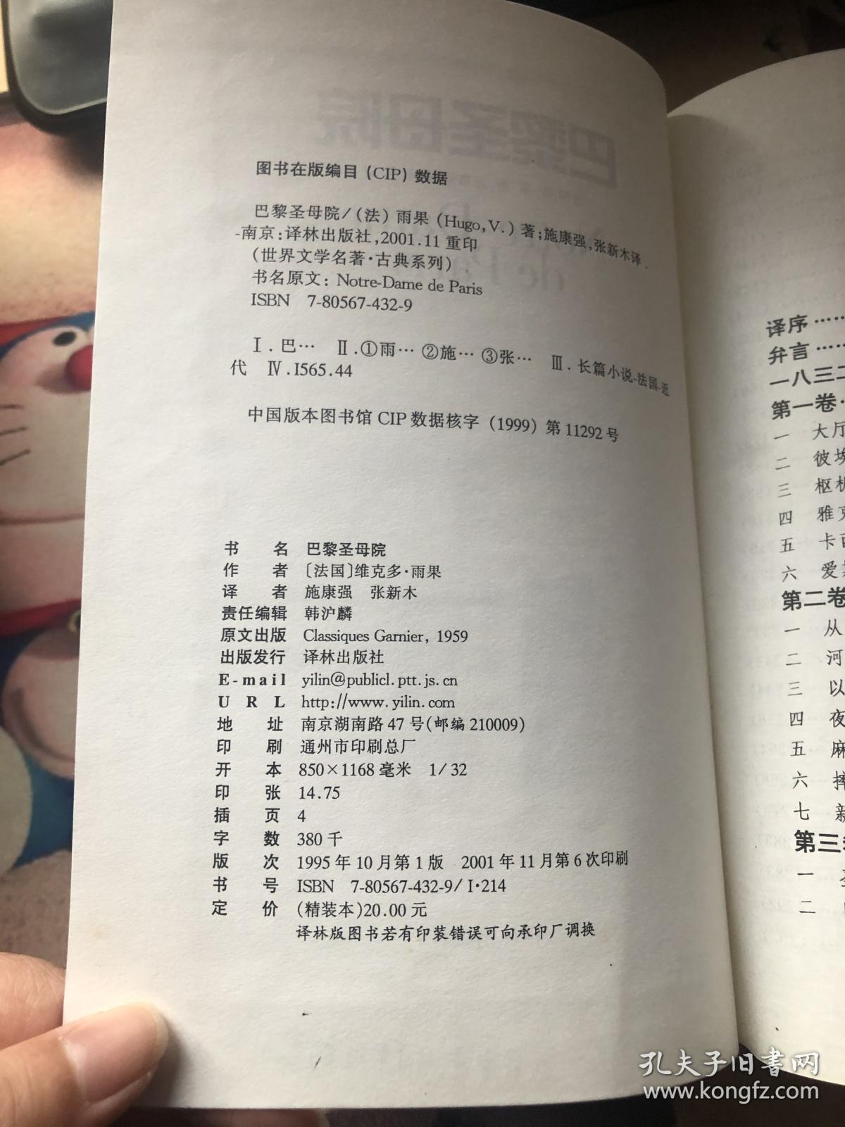 巴黎圣母院简谱_巴黎圣母院美人简谱(2)