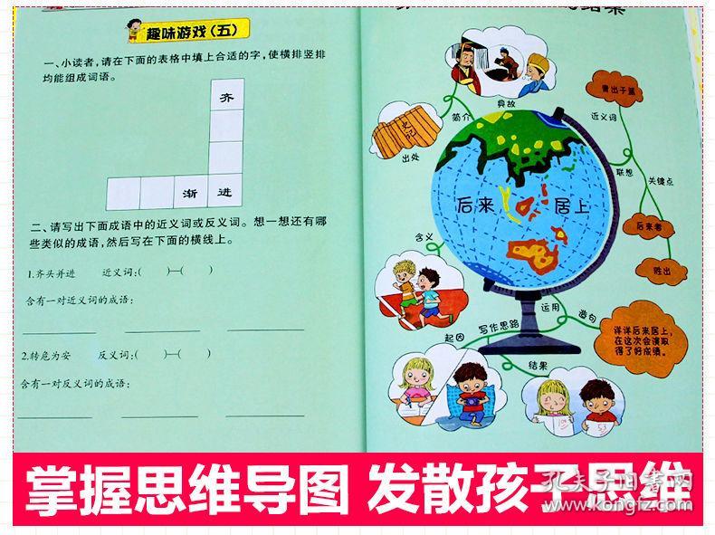 小学生作文猜成语怎么写_看图猜成语(3)