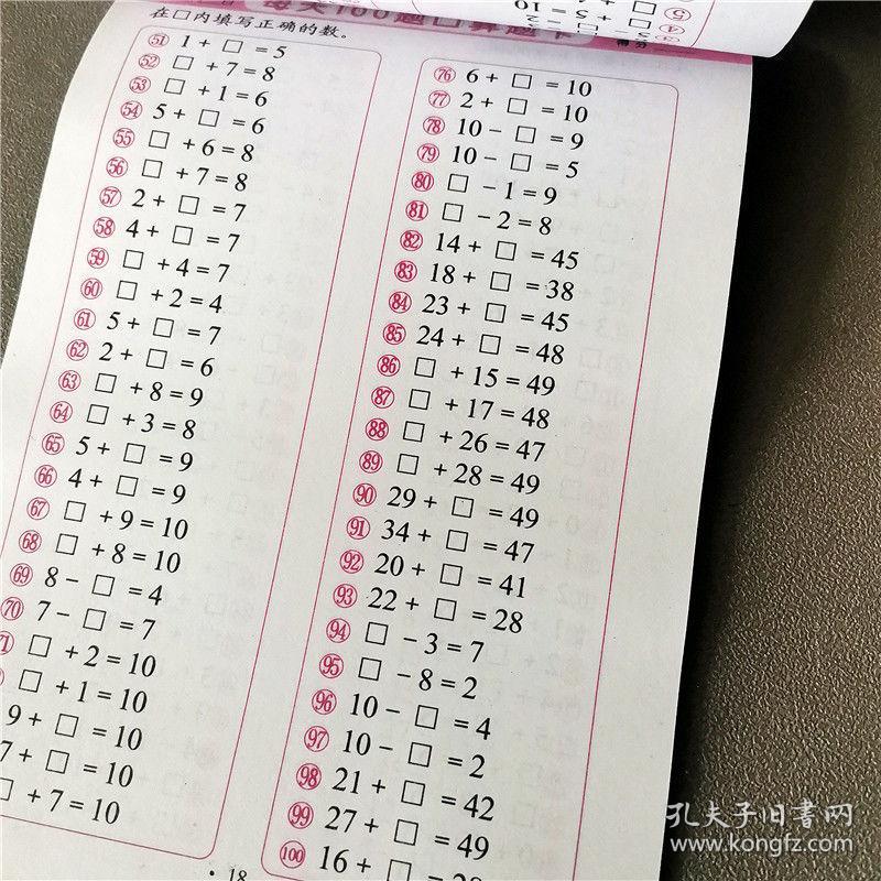 计算小达人口算_口算小达人图片