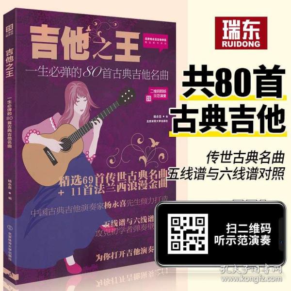 古典吉他指弹入门曲谱_古典吉他入门曲谱(4)