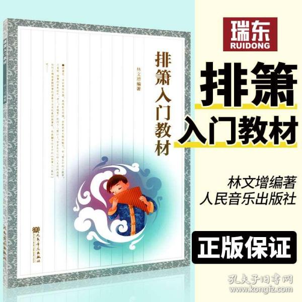 排萧简谱_儿歌简谱