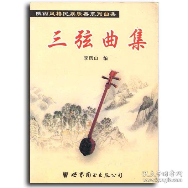 三弦曲谱_三弦专用曲谱(4)