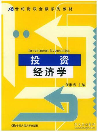 投资经济学投资总量_投资经济学k线