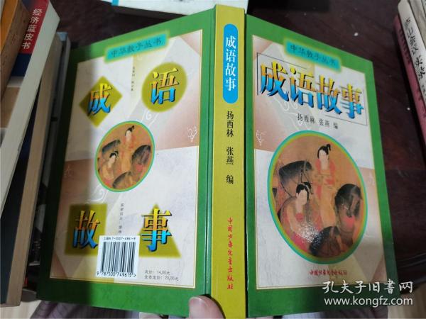 杀什么教子的成语_成语故事简笔画