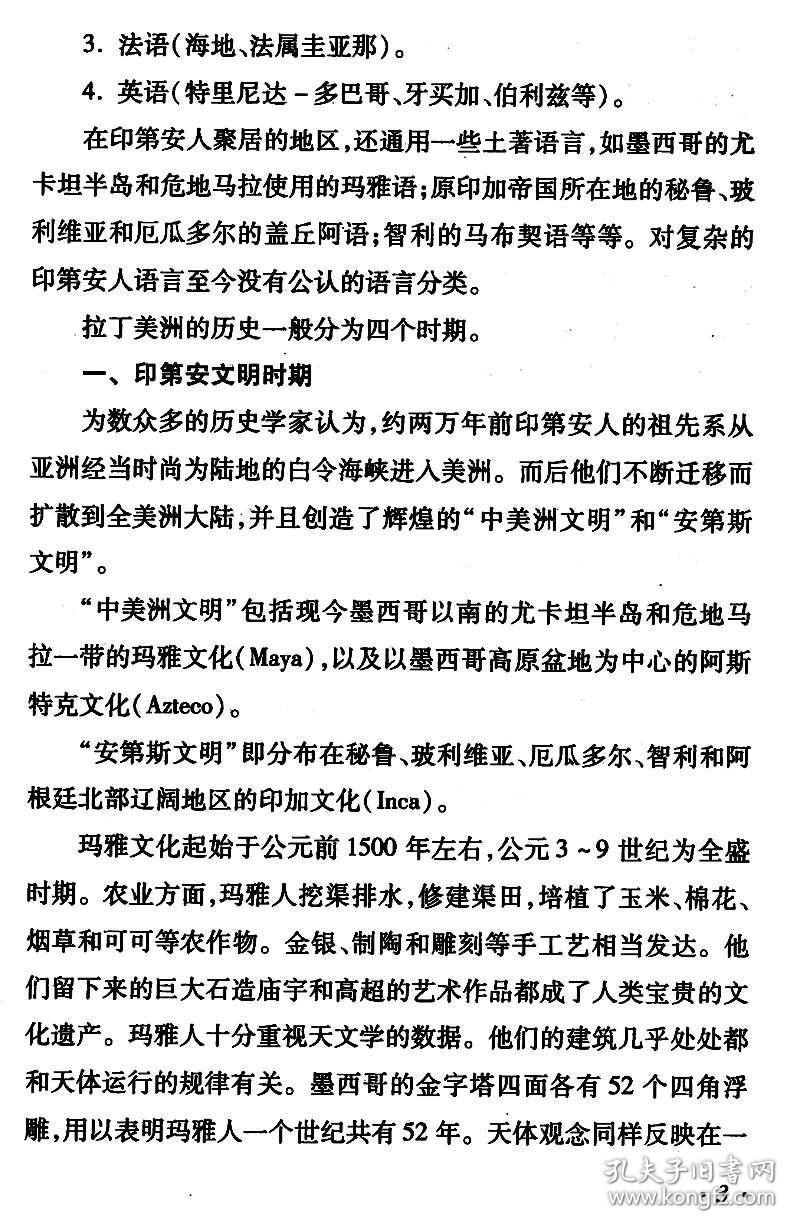 拉丁简谱_拉丁美洲(2)