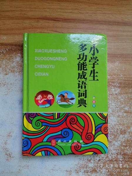 浓什么什么彩的成语_成语故事简笔画