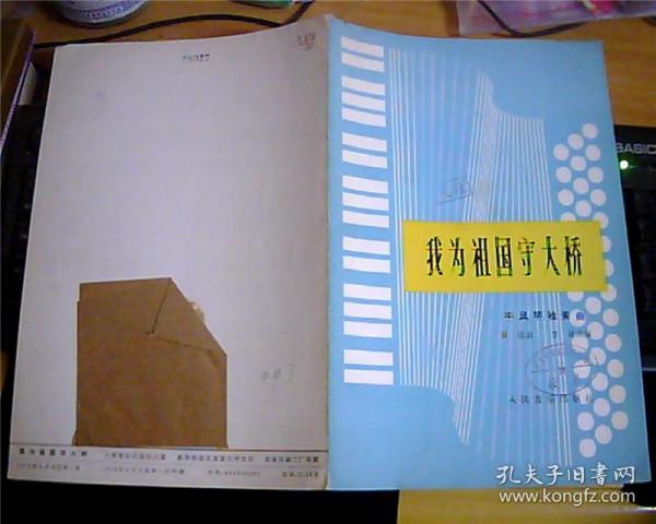 南斯拉夫桥手风琴曲谱_南斯拉夫电影桥剧照(5)