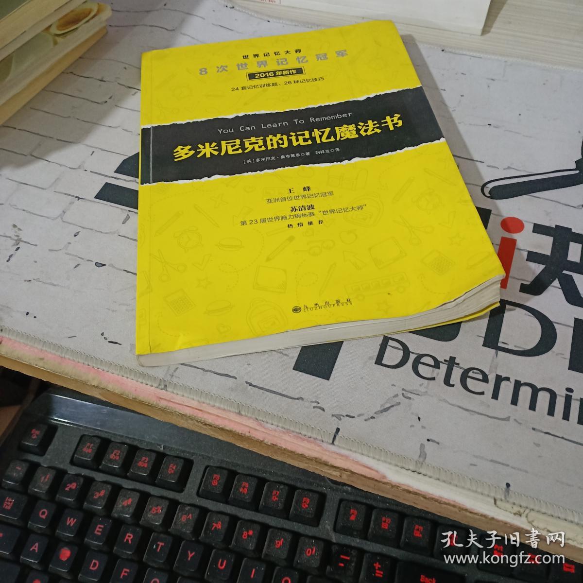 多米尼克的记忆魔法书