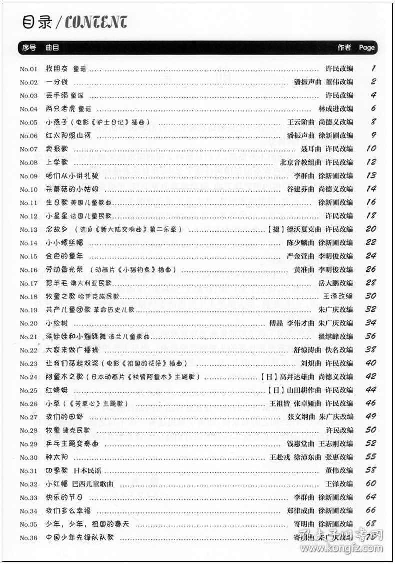 弹儿歌学钢琴一分钱曲谱_一分钱儿歌简谱
