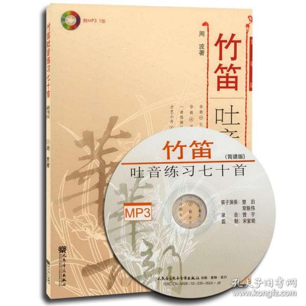 中国竹笛考级曲谱_竹笛茉莉花考级曲谱(5)