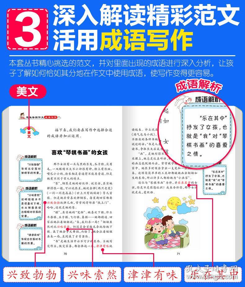 什么人作什么的成语_成语故事简笔画(4)