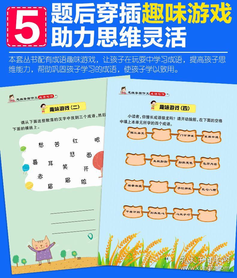 什么人作什么的成语_成语故事简笔画(4)