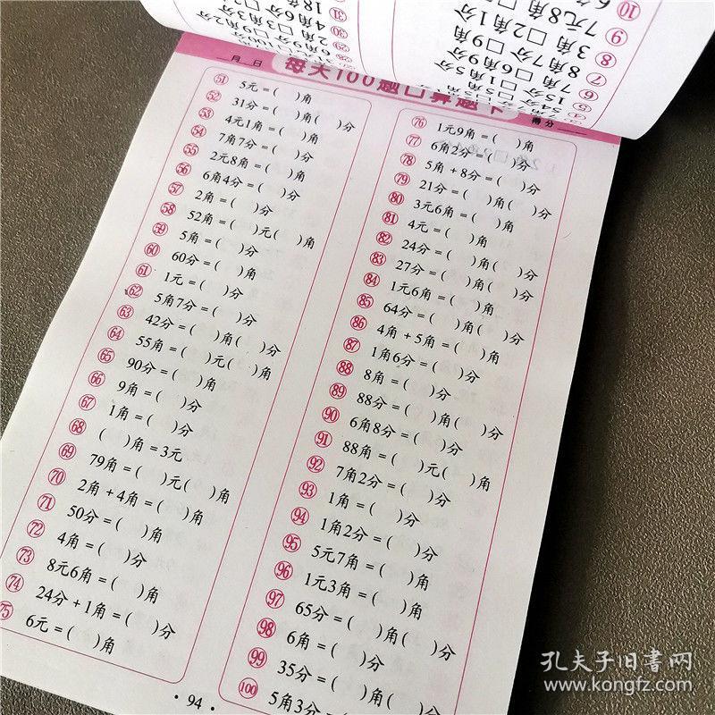 计算小达人口算_口算小达人图片(2)