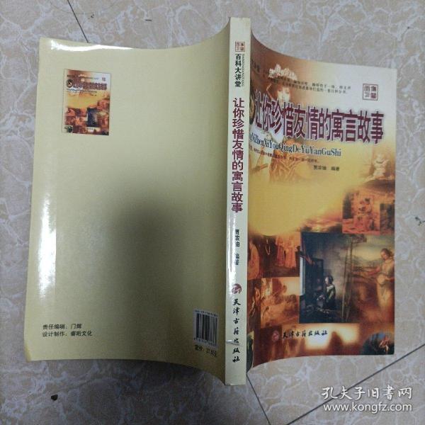 寓什么情成语_成语故事图片(3)