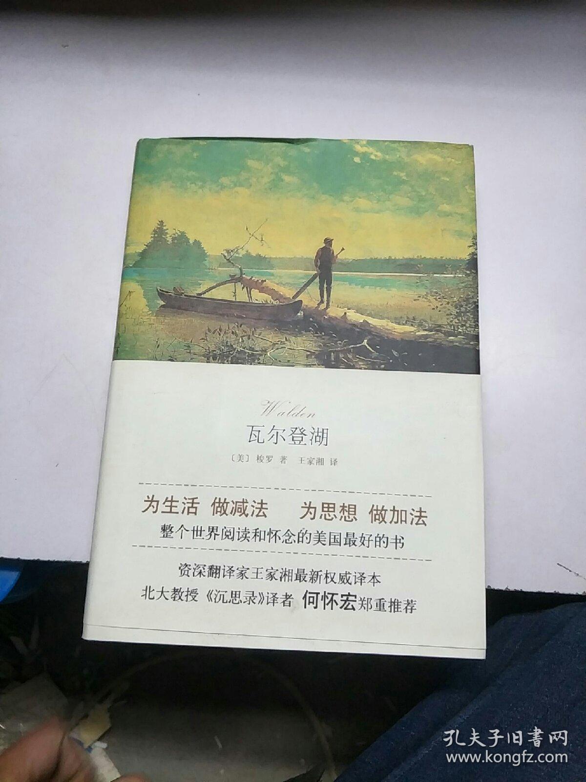 瓦尔登湖曲谱_瓦尔登湖图片高清