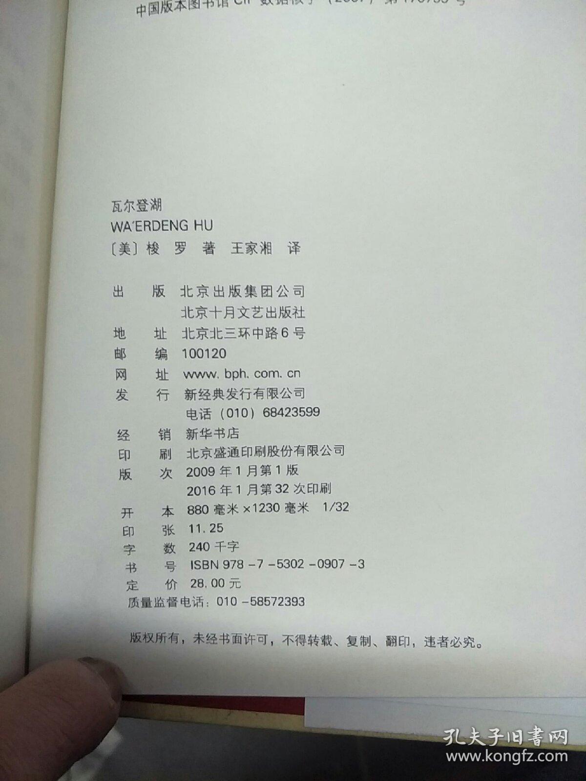 瓦尔登湖曲谱_瓦尔登湖图片高清