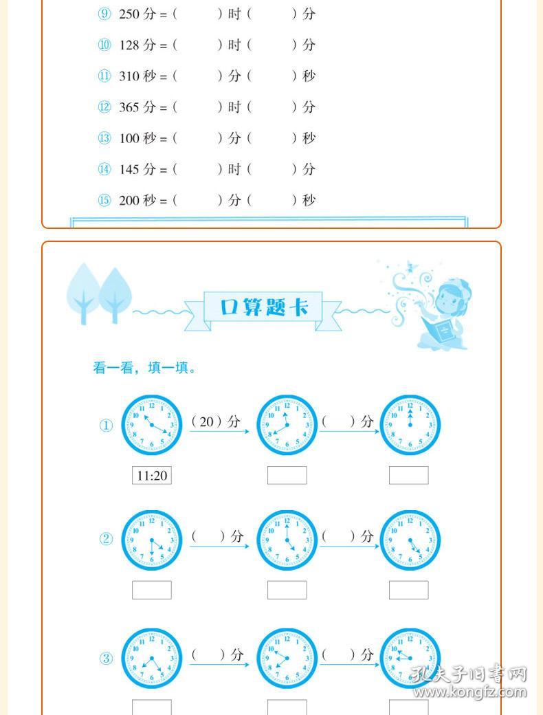 小人口算卡_口算题卡(2)