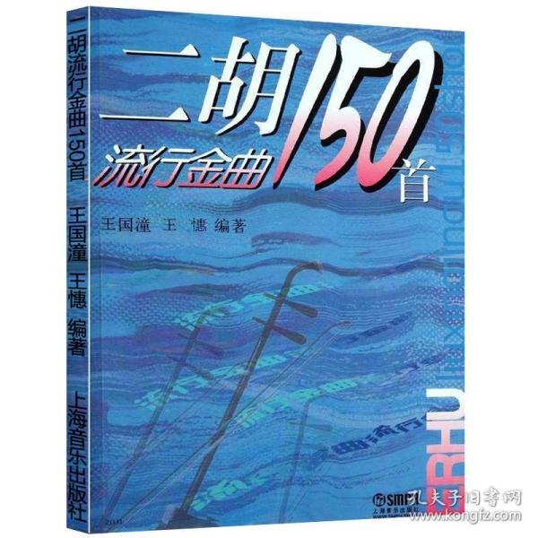 二胡曲谱网全部流行歌曲_网红主播梁红全部歌曲