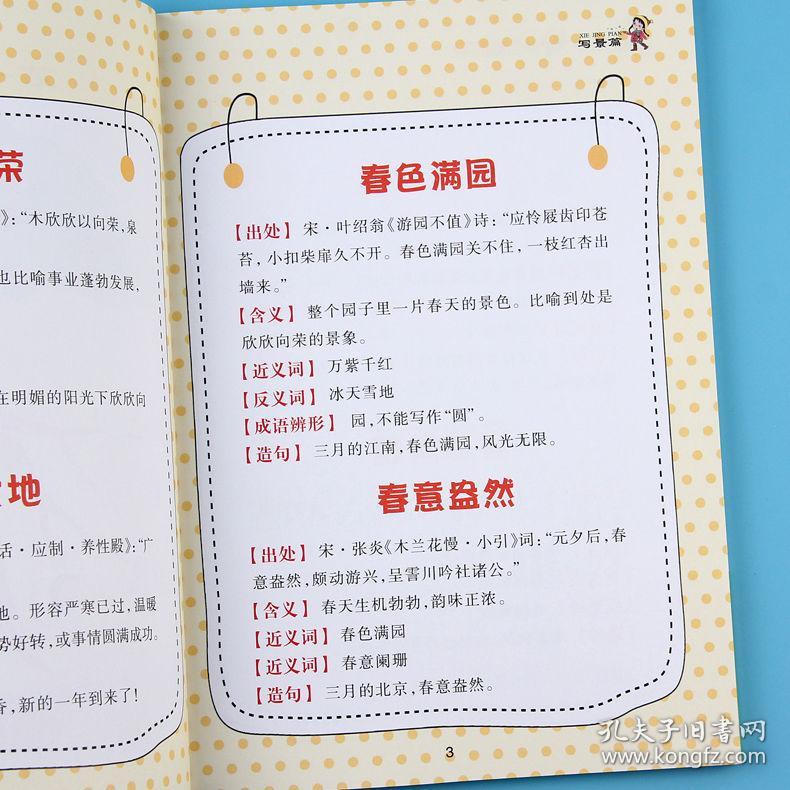 什么人作什么的成语_成语故事简笔画(4)