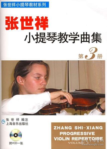 小提琴谱初学者_初学者小提琴指法图解(3)