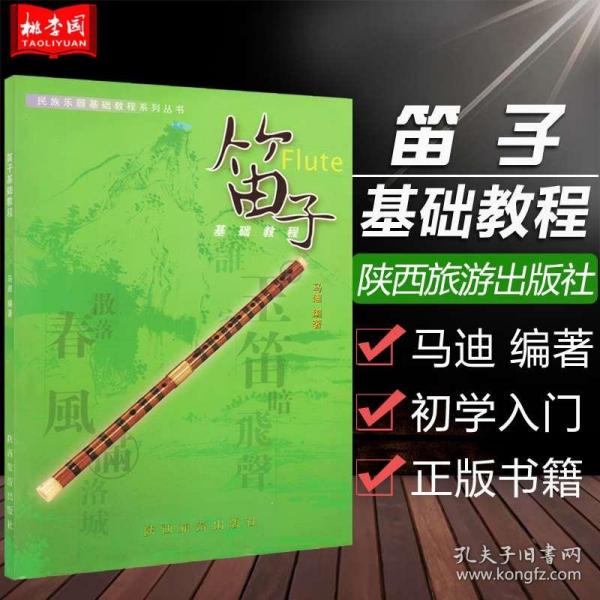 竹笛入门曲谱教学_竹笛入门曲谱(3)
