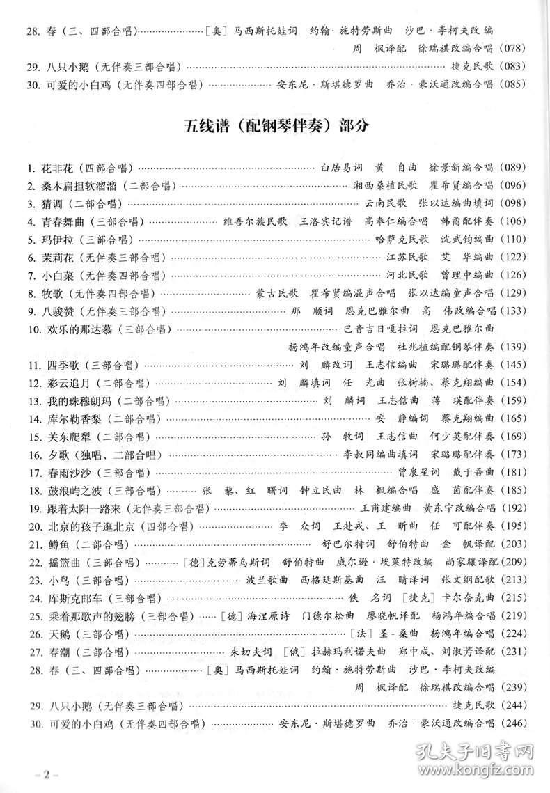 童声里的中国简谱_中国乐谱网简谱大全(3)