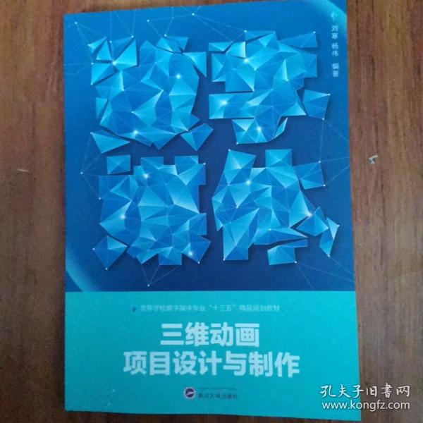 三维动画项目设计与制作.
