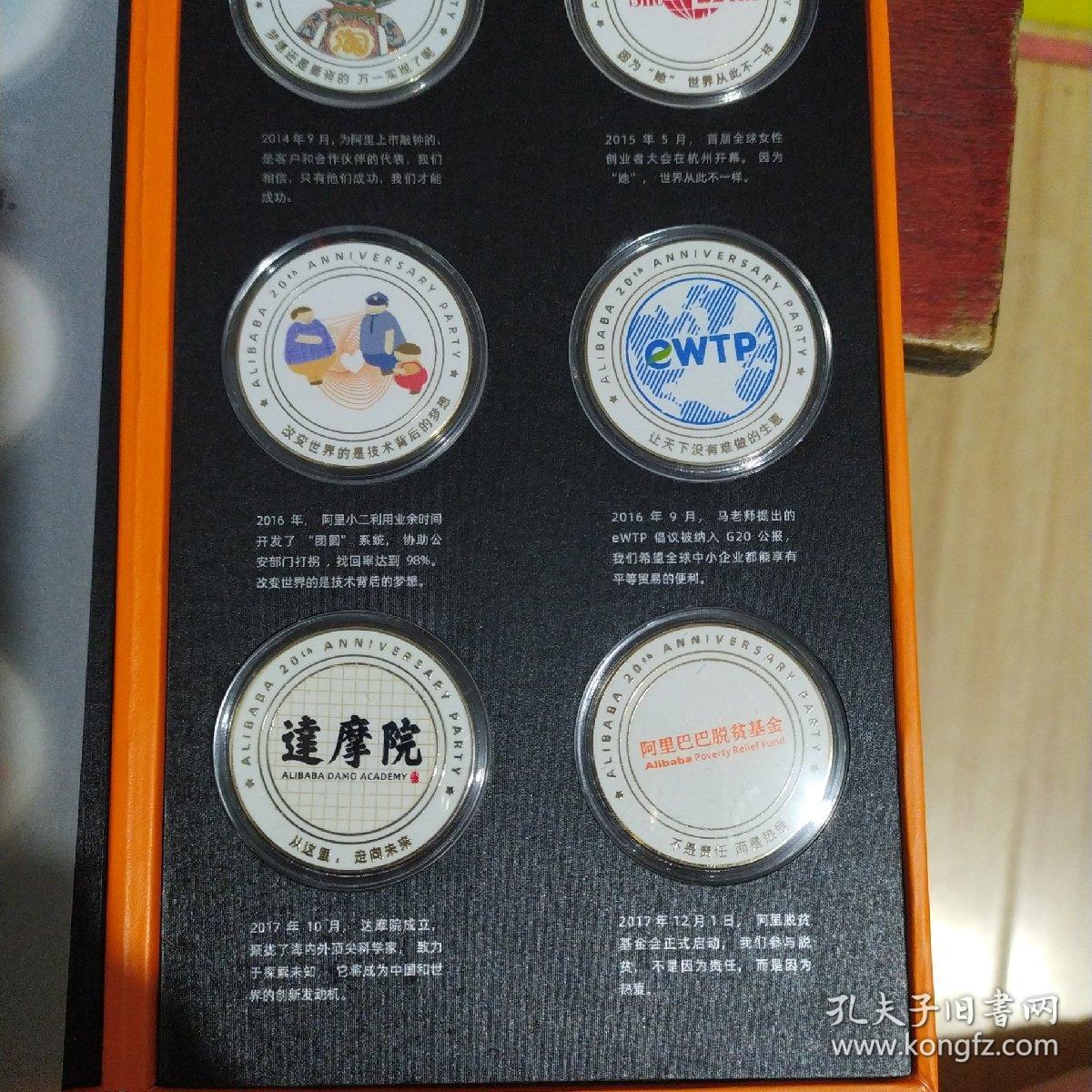 阿里巴巴20周年年会 纪念章一套20枚(因爱担当梦想从未独行 最让阿里