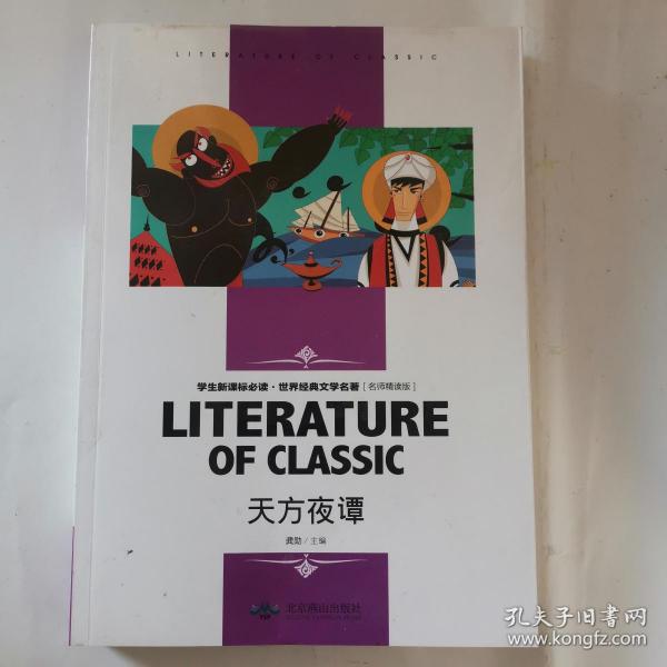 天方夜谭