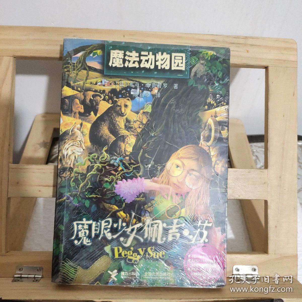 魔法动物园