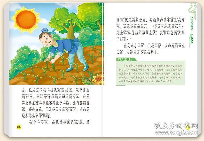 童什么第成语_成语故事图片(3)