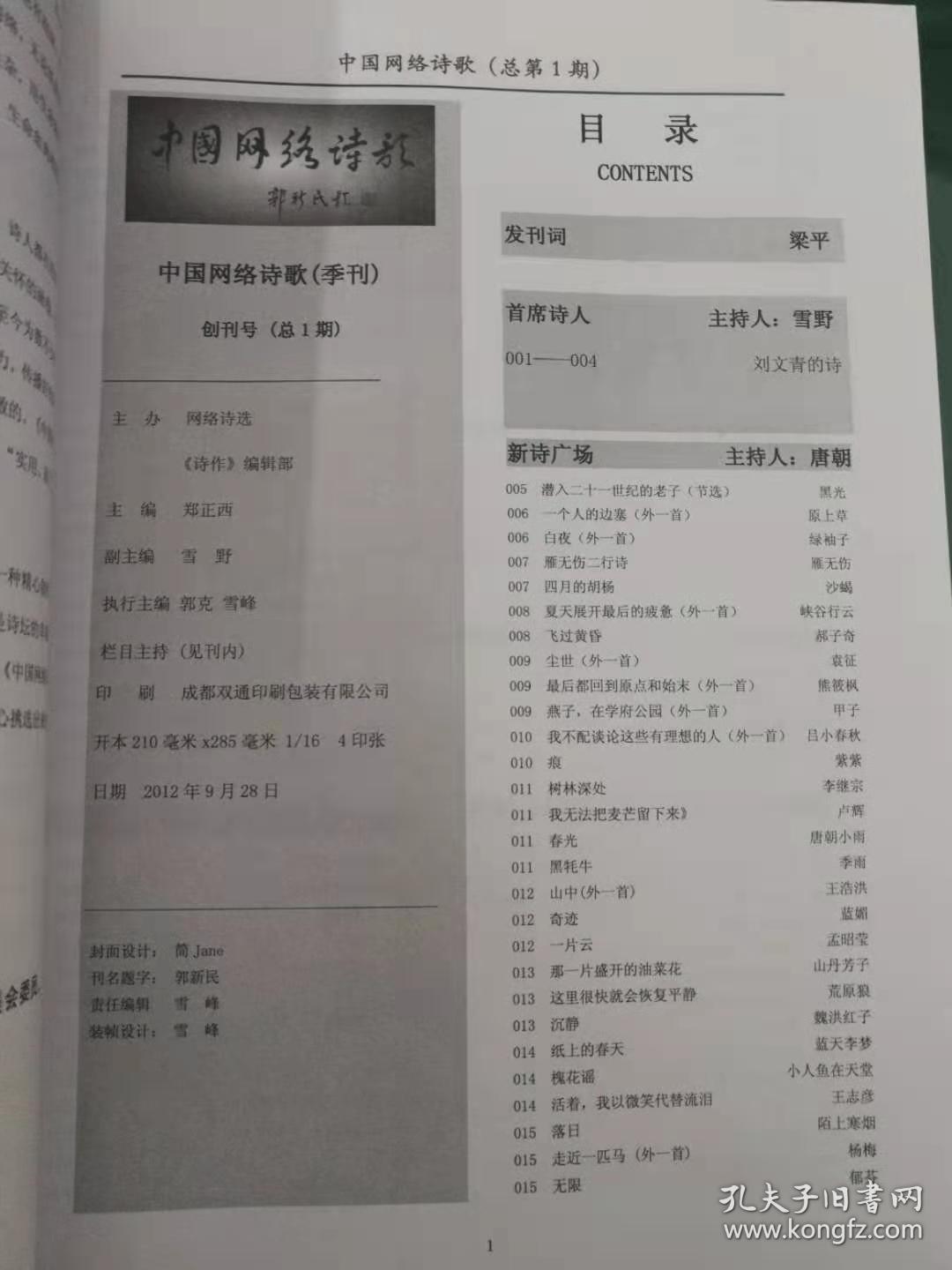 《中国网络诗歌》创刊号