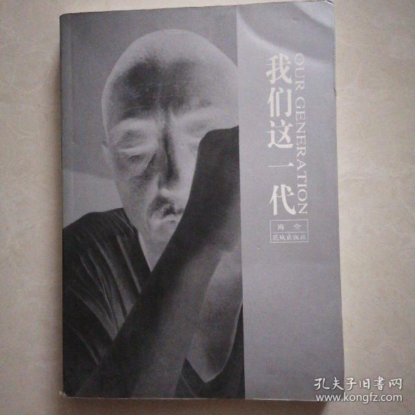 我们这一代简谱_我们这一辈简谱