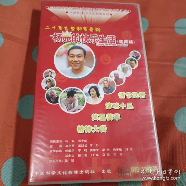 阳光的快乐生活10dvd绝版珍藏