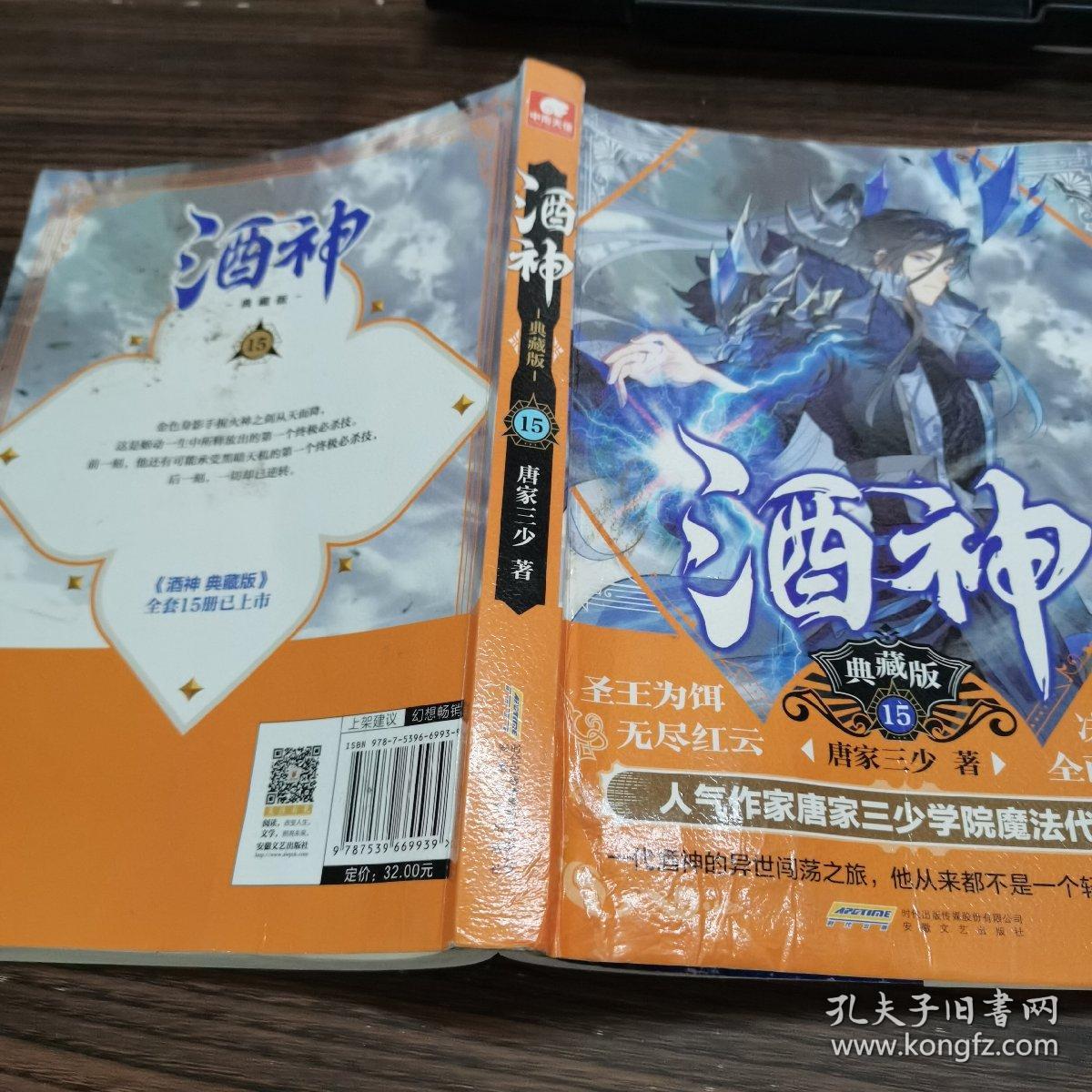 酒神典藏版 15