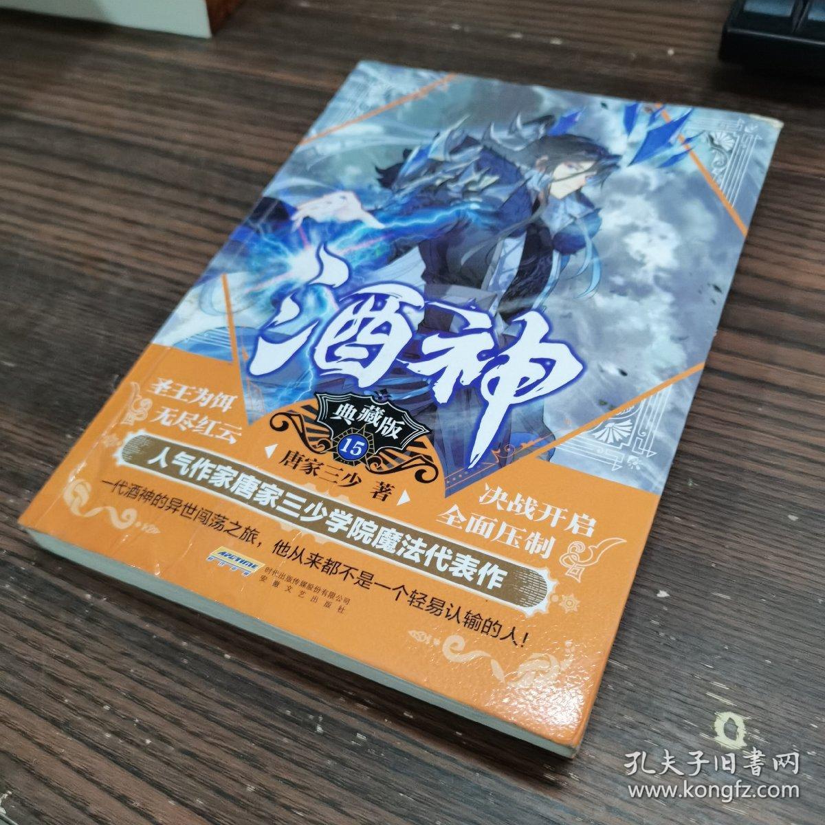 酒神典藏版 15