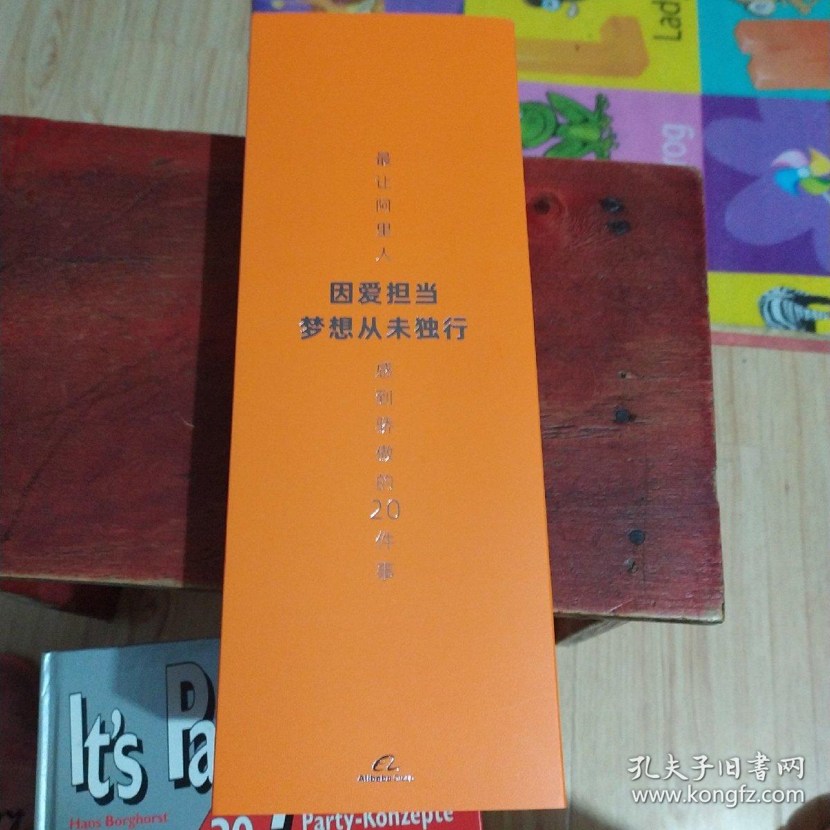 阿里巴巴20周年年会纪念章一套20枚因爱担当梦想从未独行最让阿里人