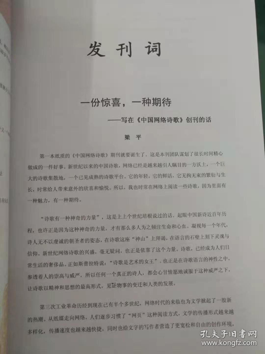 《中国网络诗歌》创刊号