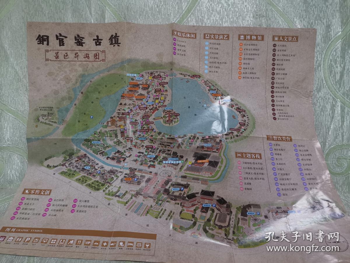 铜官窑古镇景区导游图921cm