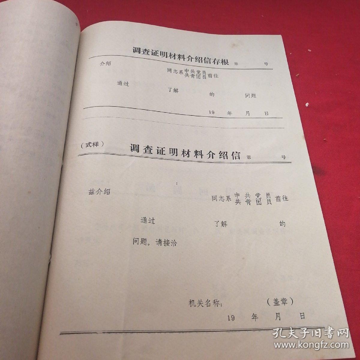 函调回信模板 孔夫子旧书网