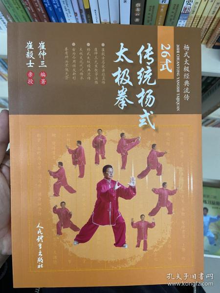26式传统杨式太极拳杨式太极经典流传