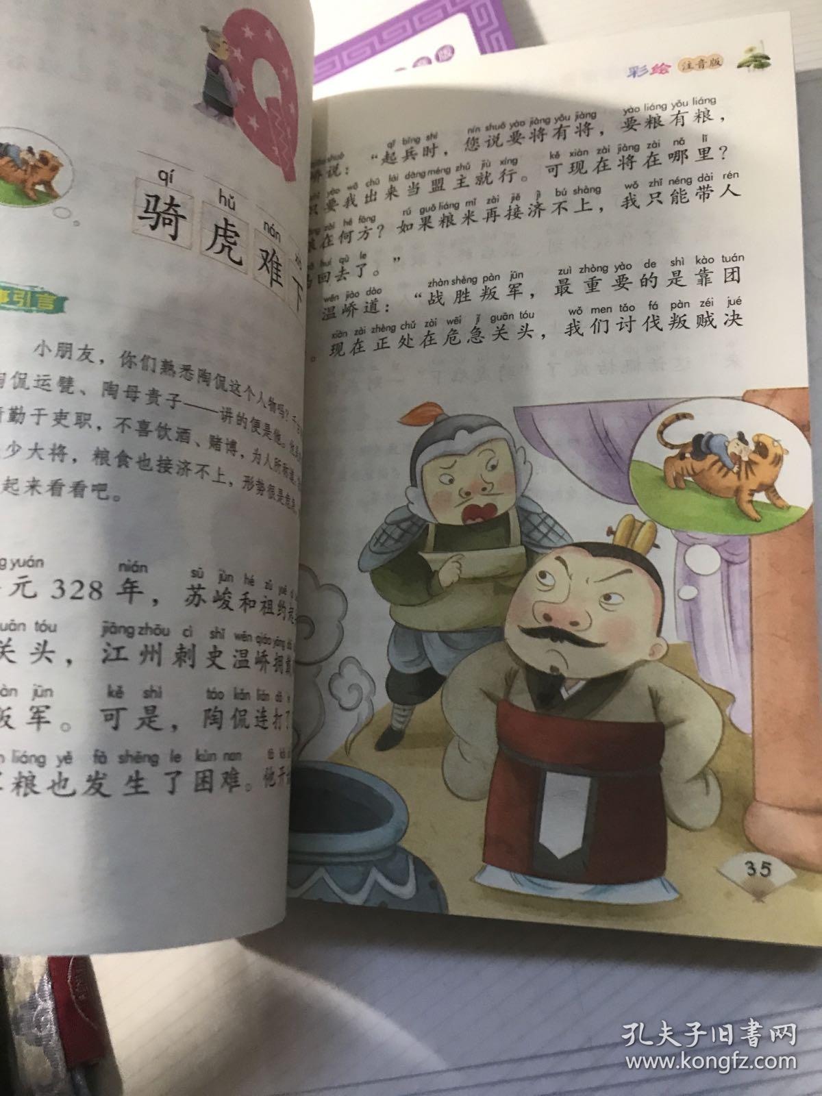 七怀什么成语_成语故事简笔画(3)
