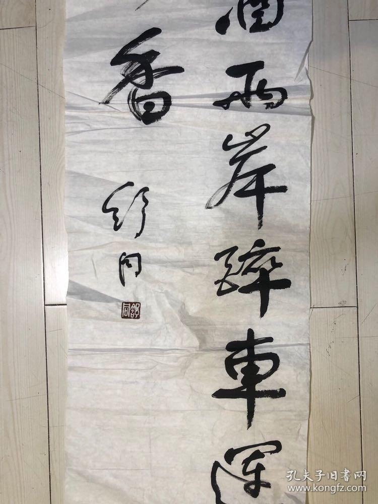 舒同,济南高价收购名人字画