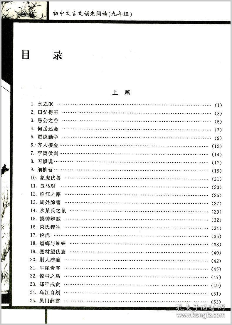 浙大优学 初中文言文领先阅读 九年级上册下册/9年级