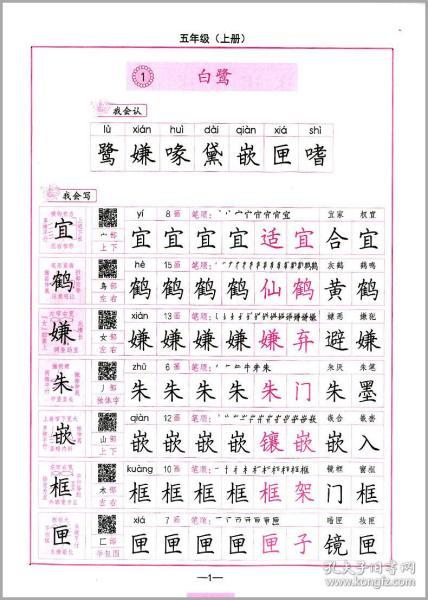 2019秋 司马彦字帖 写字好老师 五年级上册 人教版 小学5年级同步练习