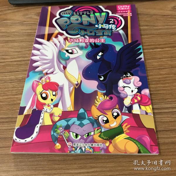 小马传2小马利亚的公主